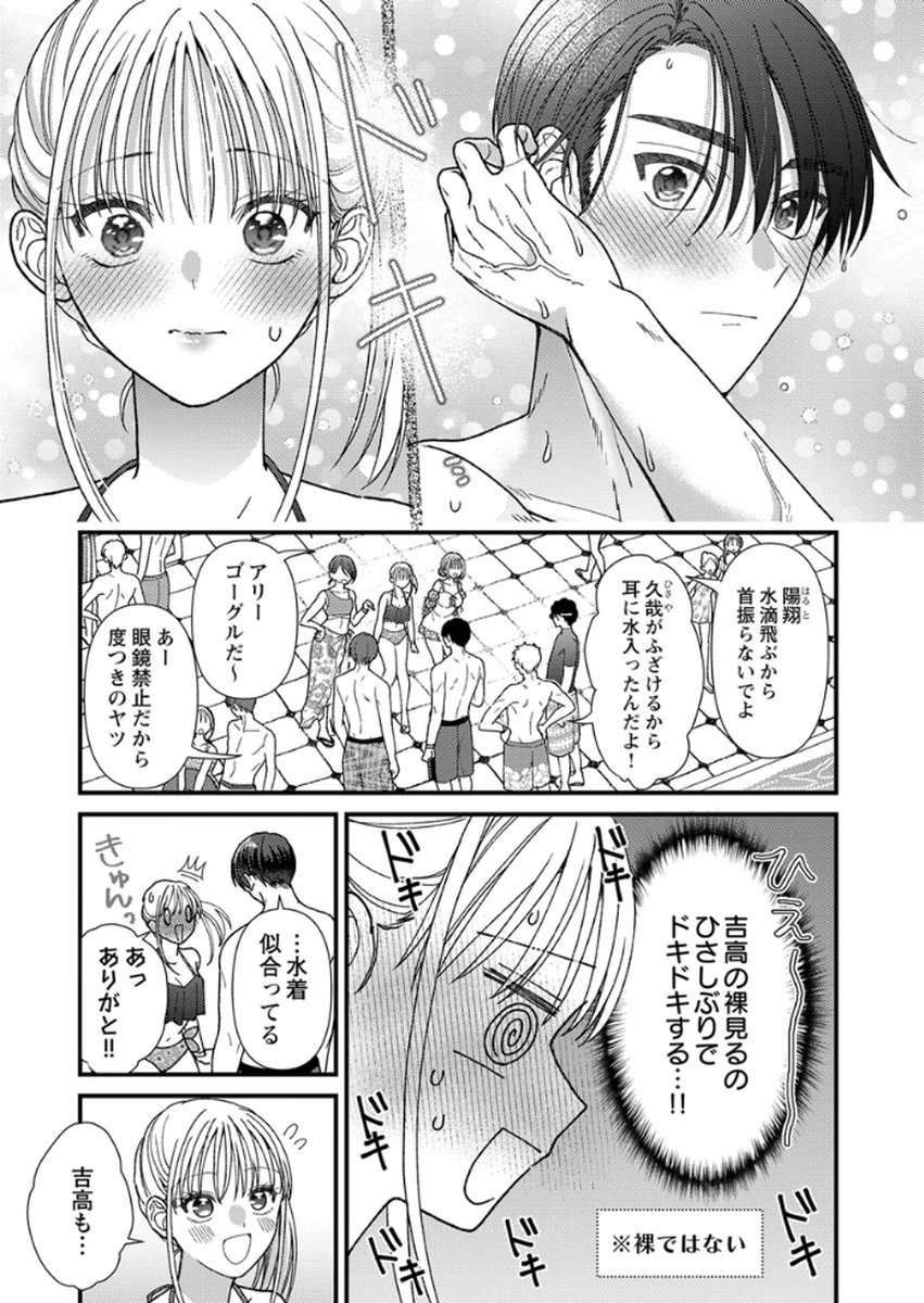 Furetai Sakari - Yoshitaka-kun no Dekiai wa Yuutousei Shikkaku Chapter 16 13ページ