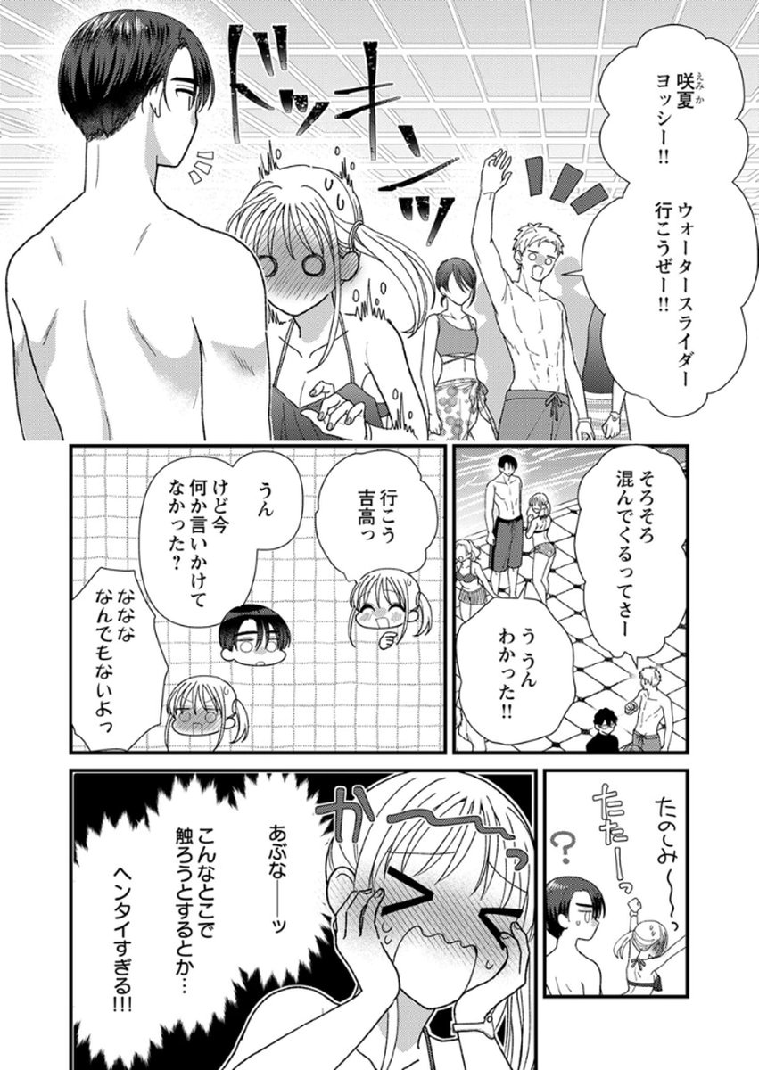 Furetai Sakari - Yoshitaka-kun no Dekiai wa Yuutousei Shikkaku Chapter 16 16ページ