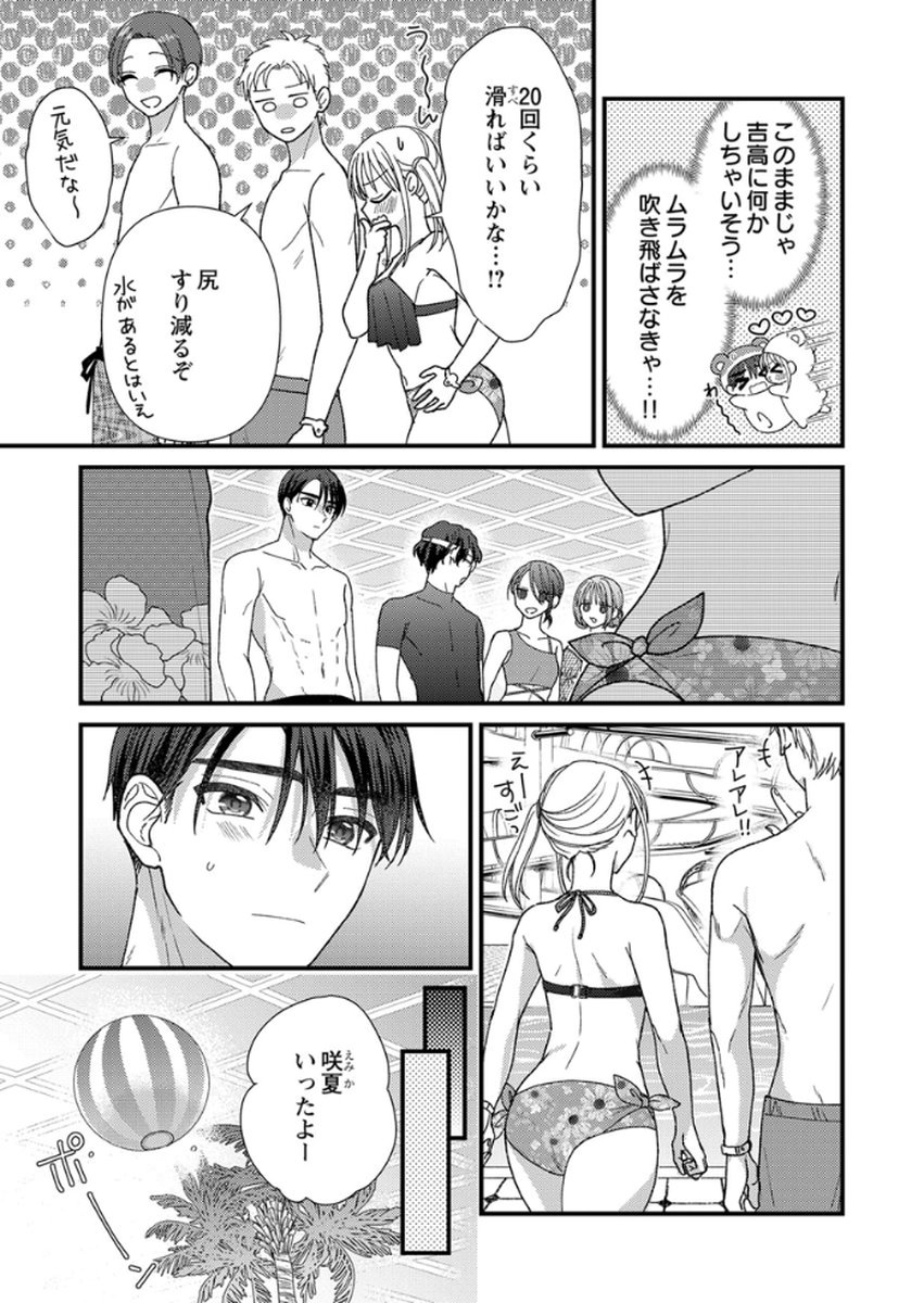 Furetai Sakari - Yoshitaka-kun no Dekiai wa Yuutousei Shikkaku Chapter 16 17ページ