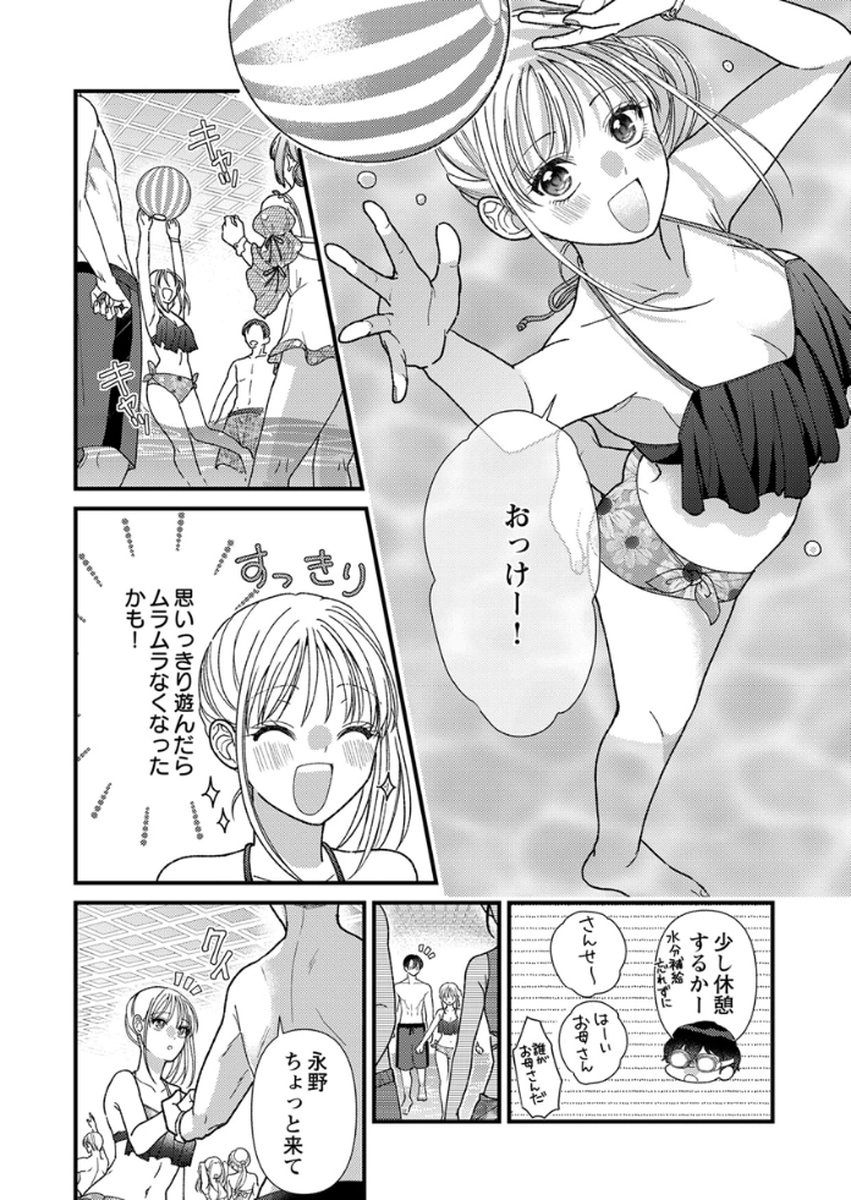 Furetai Sakari - Yoshitaka-kun no Dekiai wa Yuutousei Shikkaku Chapter 16 18ページ