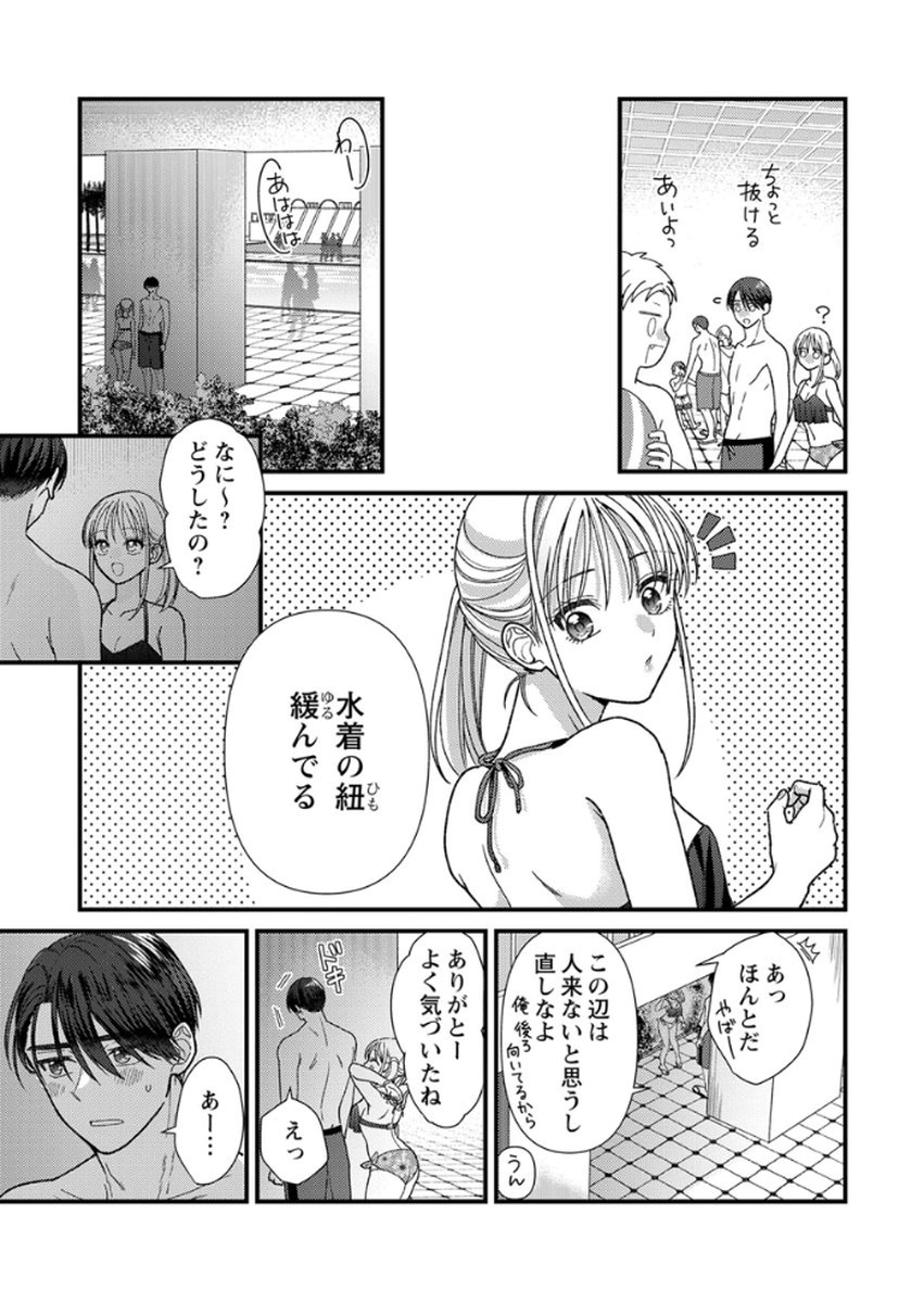 Furetai Sakari - Yoshitaka-kun no Dekiai wa Yuutousei Shikkaku Chapter 16 19ページ
