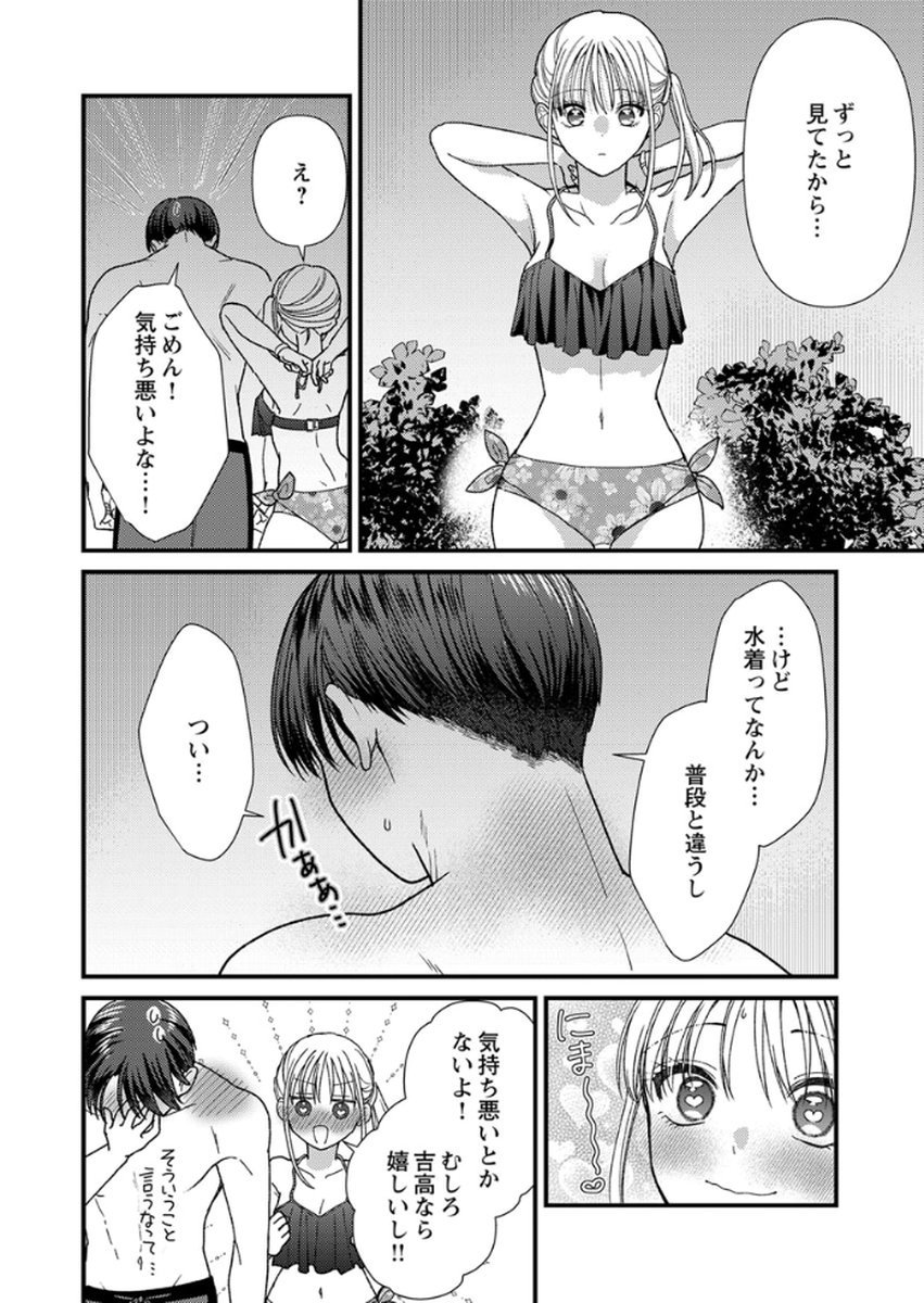 Furetai Sakari - Yoshitaka-kun no Dekiai wa Yuutousei Shikkaku Chapter 16 20ページ