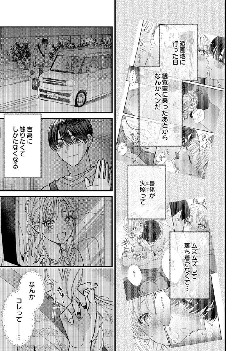 Furetai Sakari - Yoshitaka-kun no Dekiai wa Yuutousei Shikkaku Chapter 16 3ページ