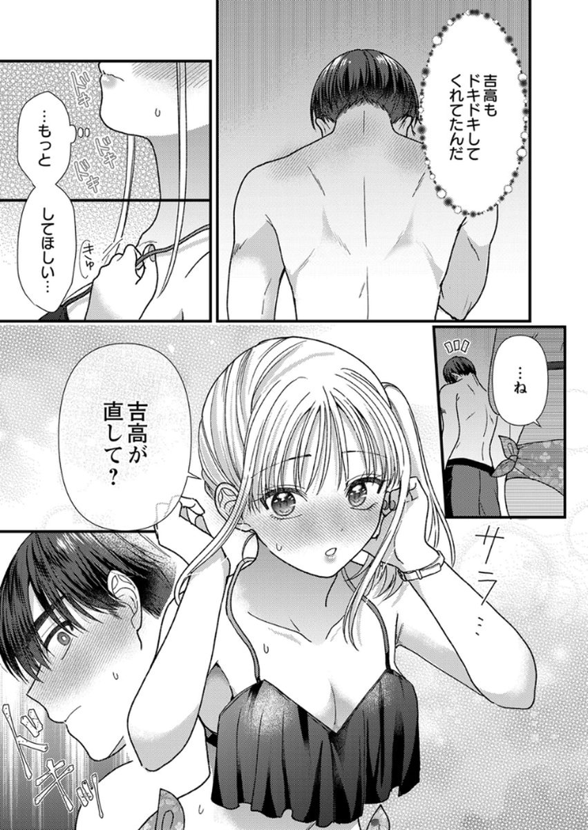 Furetai Sakari - Yoshitaka-kun no Dekiai wa Yuutousei Shikkaku Chapter 16 21ページ