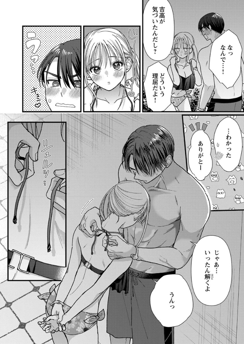 Furetai Sakari - Yoshitaka-kun no Dekiai wa Yuutousei Shikkaku Chapter 16 22ページ