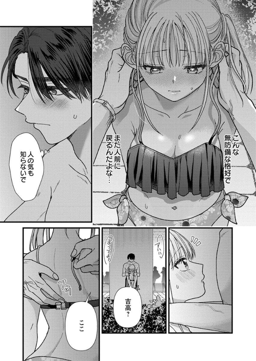 Furetai Sakari - Yoshitaka-kun no Dekiai wa Yuutousei Shikkaku Chapter 16 24ページ