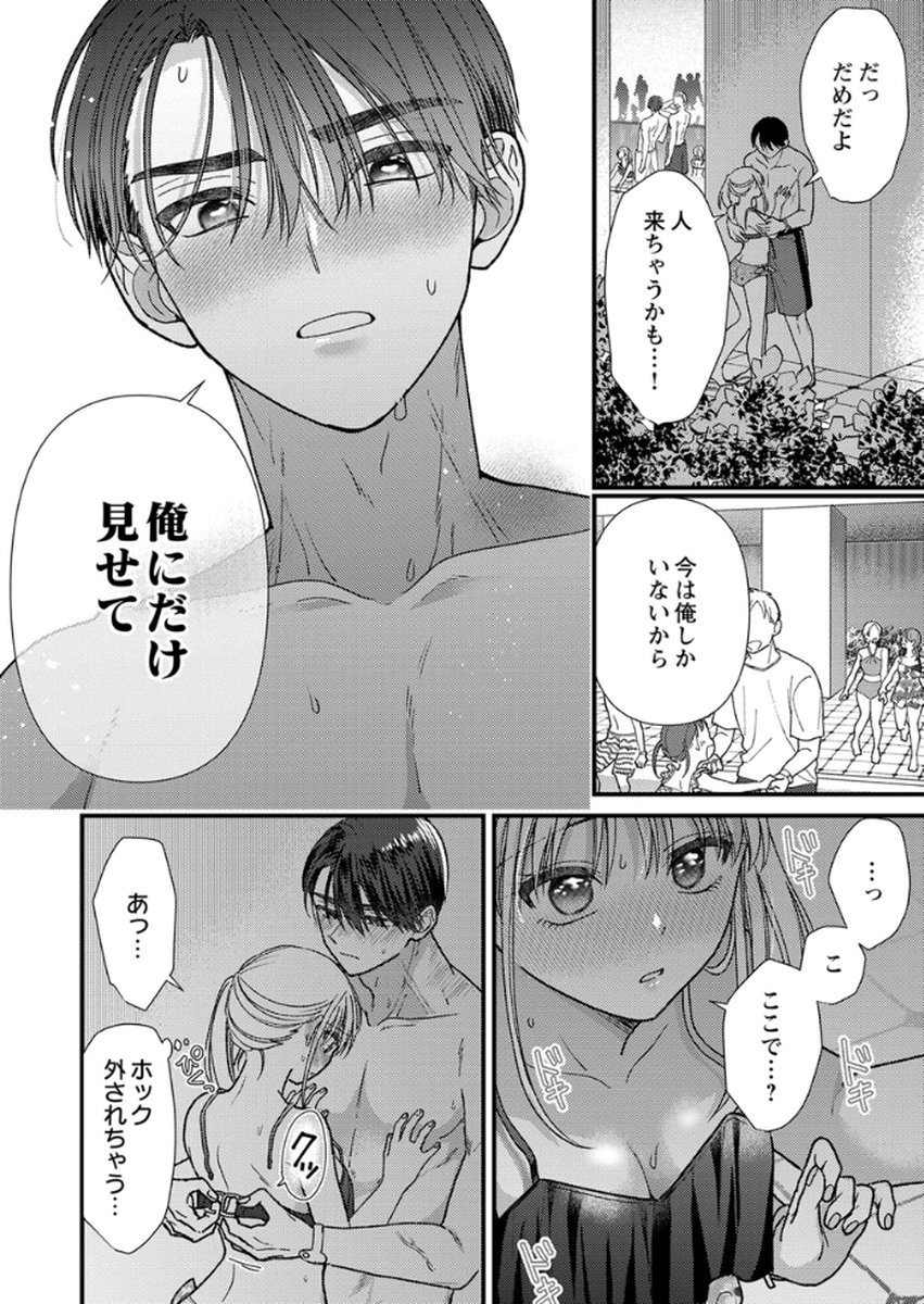 Furetai Sakari - Yoshitaka-kun no Dekiai wa Yuutousei Shikkaku Chapter 16 26ページ