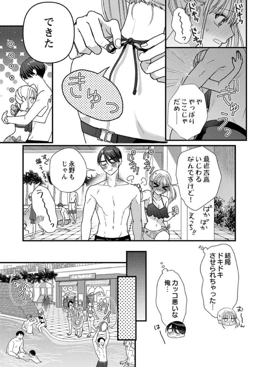 Furetai Sakari - Yoshitaka-kun no Dekiai wa Yuutousei Shikkaku Chapter 16 27ページ