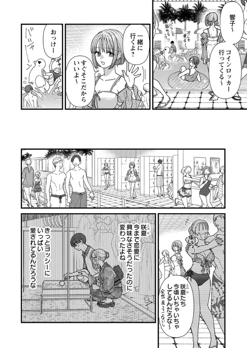 Furetai Sakari - Yoshitaka-kun no Dekiai wa Yuutousei Shikkaku Chapter 16 28ページ