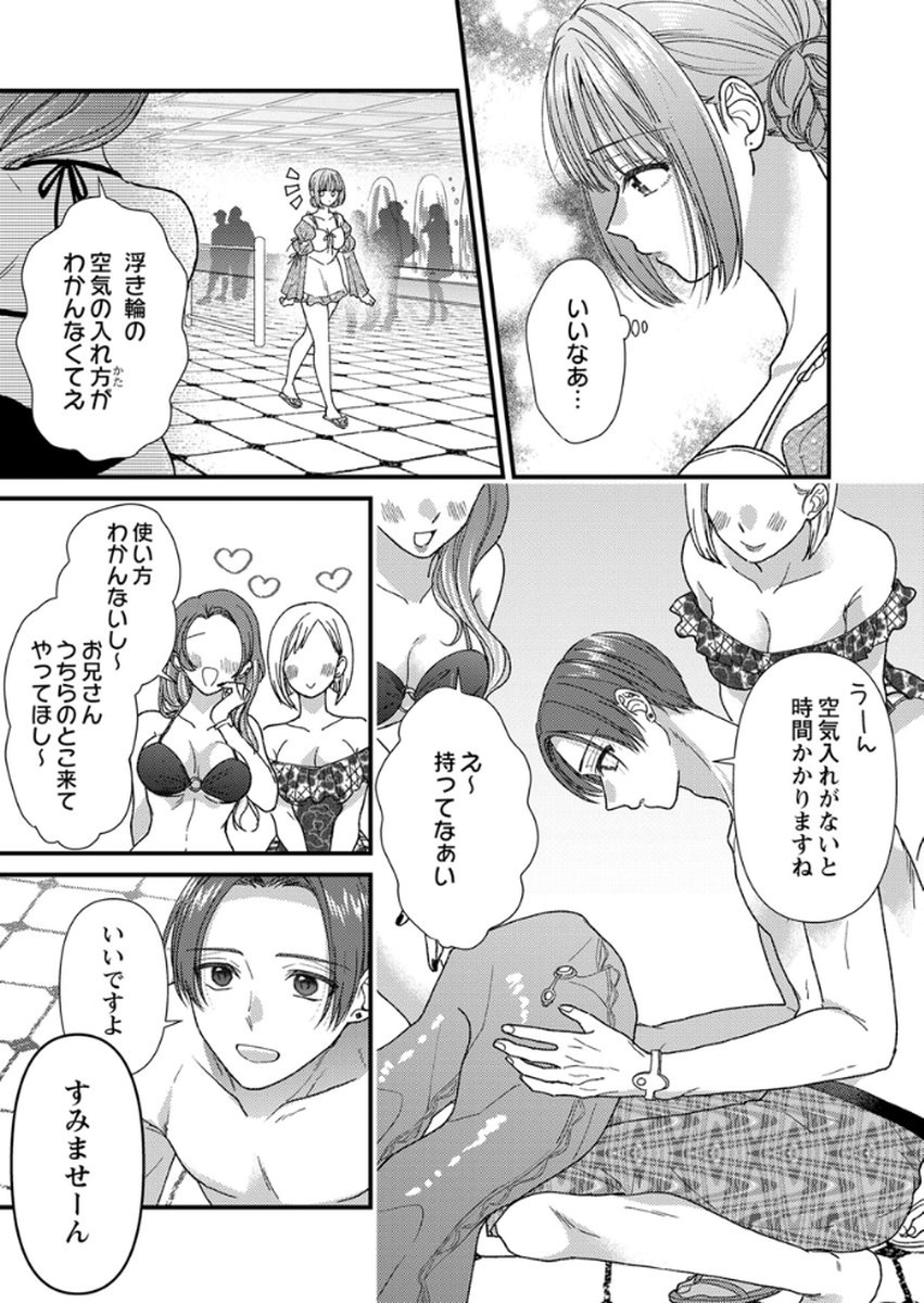 Furetai Sakari - Yoshitaka-kun no Dekiai wa Yuutousei Shikkaku Chapter 16 29ページ
