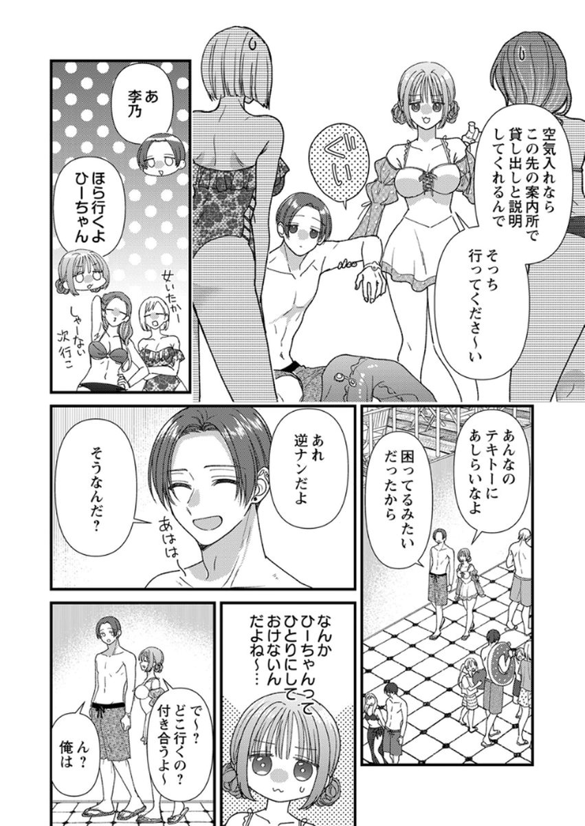 Furetai Sakari - Yoshitaka-kun no Dekiai wa Yuutousei Shikkaku Chapter 16 30ページ