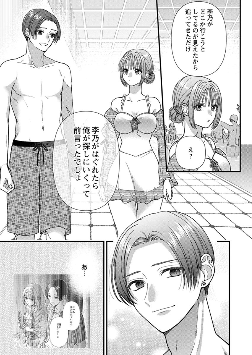 Furetai Sakari - Yoshitaka-kun no Dekiai wa Yuutousei Shikkaku Chapter 16 31ページ