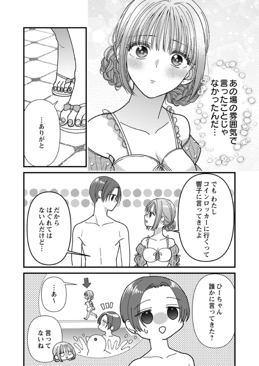 Furetai Sakari - Yoshitaka-kun no Dekiai wa Yuutousei Shikkaku Chapter 16 32ページ