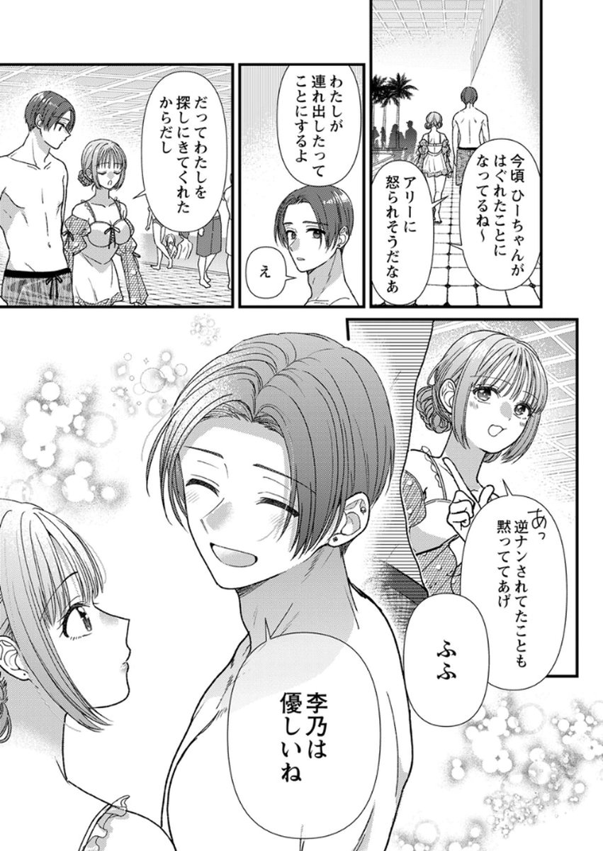 Furetai Sakari - Yoshitaka-kun no Dekiai wa Yuutousei Shikkaku Chapter 16 33ページ