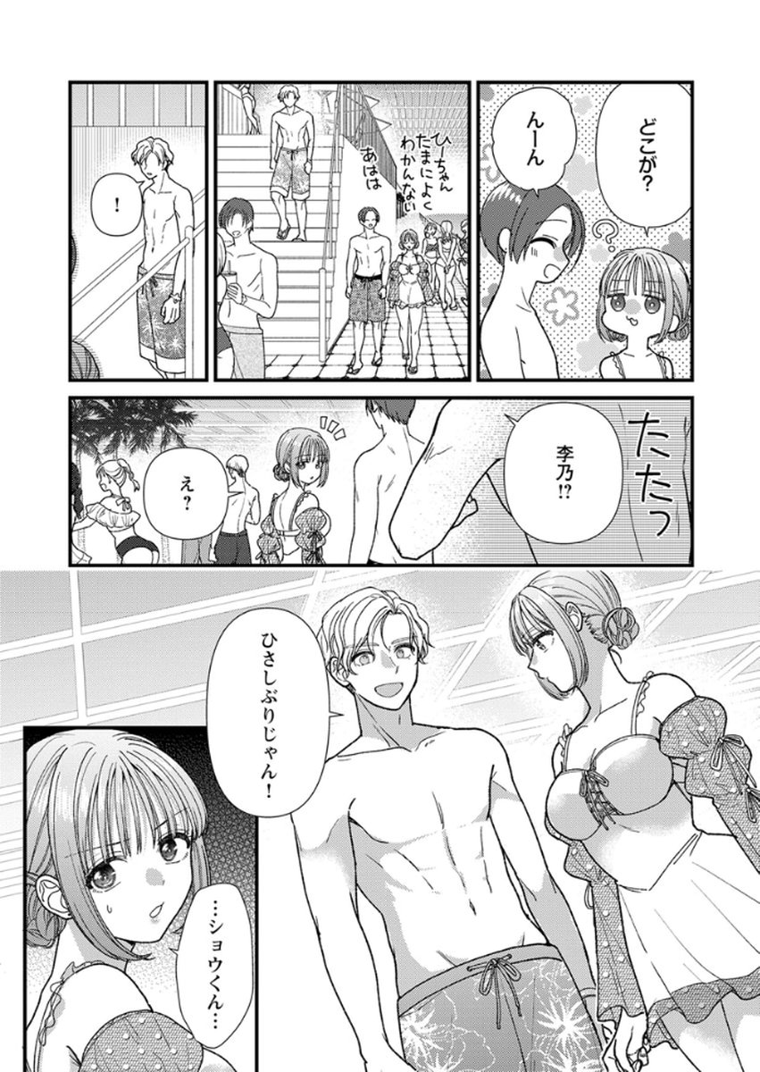 Furetai Sakari - Yoshitaka-kun no Dekiai wa Yuutousei Shikkaku Chapter 16 34ページ