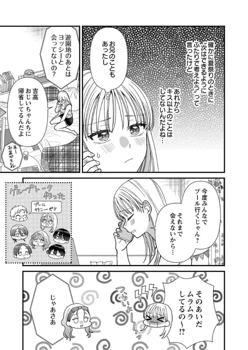 Furetai Sakari - Yoshitaka-kun no Dekiai wa Yuutousei Shikkaku Chapter 16 5ページ