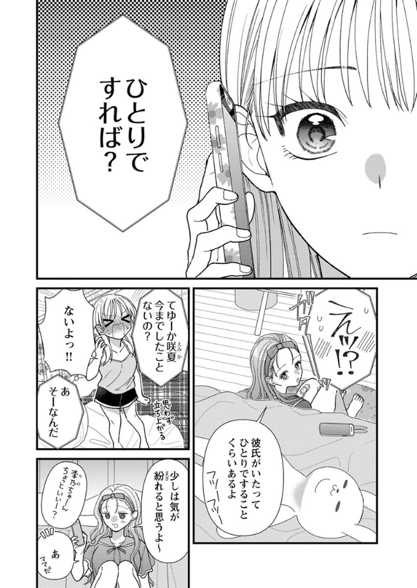 Furetai Sakari - Yoshitaka-kun no Dekiai wa Yuutousei Shikkaku Chapter 16 6ページ