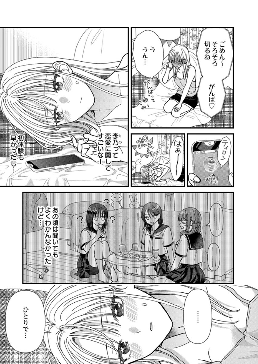 Furetai Sakari - Yoshitaka-kun no Dekiai wa Yuutousei Shikkaku Chapter 16 7ページ
