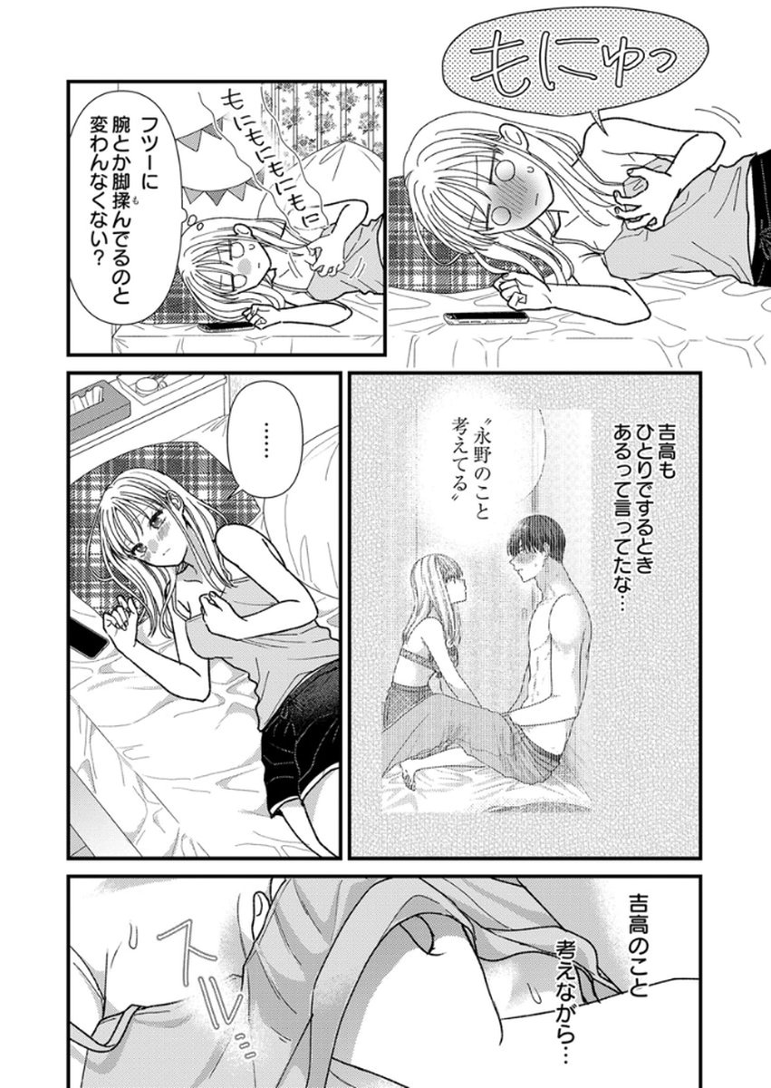 Furetai Sakari - Yoshitaka-kun no Dekiai wa Yuutousei Shikkaku Chapter 16 8ページ
