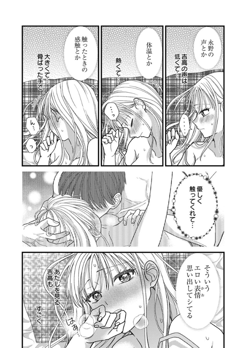 Furetai Sakari - Yoshitaka-kun no Dekiai wa Yuutousei Shikkaku Chapter 16 9ページ