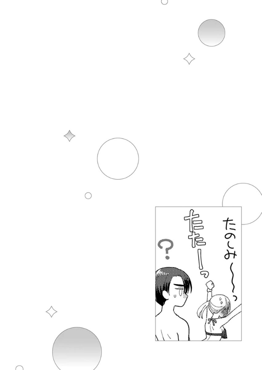 Furetai Sakari - Yoshitaka-kun no Dekiai wa Yuutousei Shikkaku Chapter 17 2ページ
