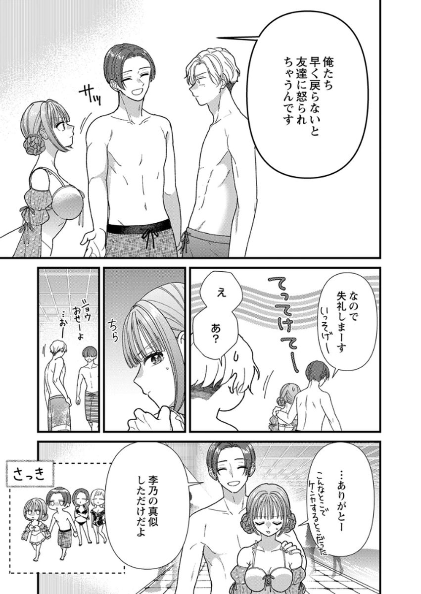 Furetai Sakari - Yoshitaka-kun no Dekiai wa Yuutousei Shikkaku Chapter 17 11ページ