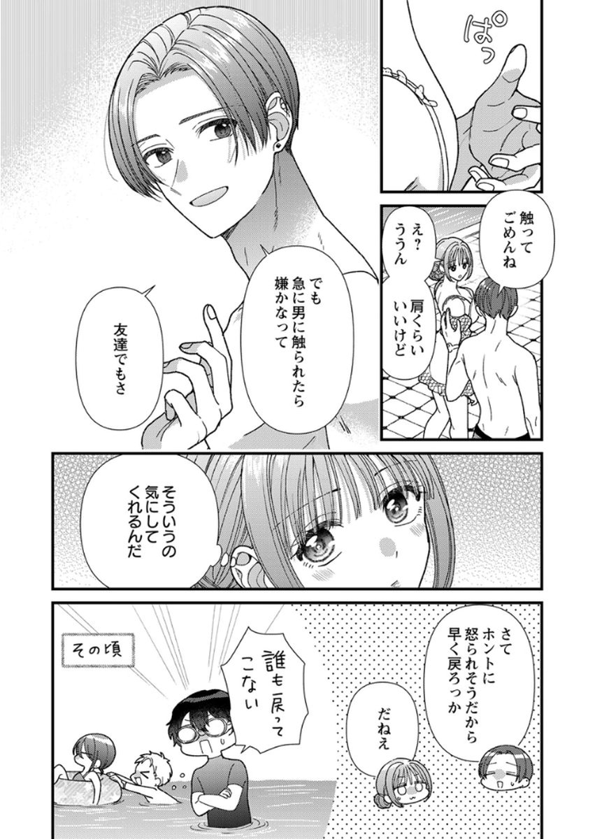Furetai Sakari - Yoshitaka-kun no Dekiai wa Yuutousei Shikkaku Chapter 17 12ページ