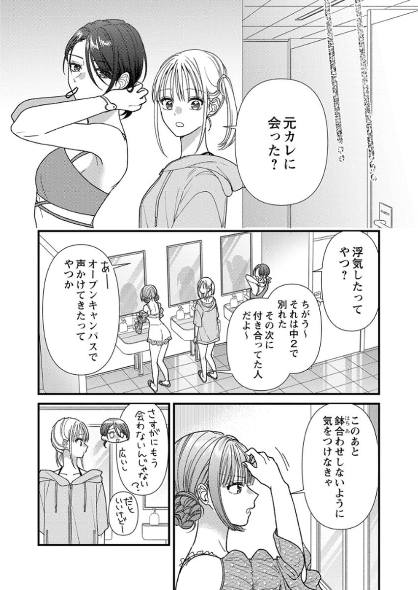 Furetai Sakari - Yoshitaka-kun no Dekiai wa Yuutousei Shikkaku Chapter 17 13ページ