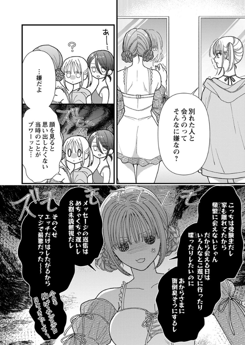 Furetai Sakari - Yoshitaka-kun no Dekiai wa Yuutousei Shikkaku Chapter 17 14ページ