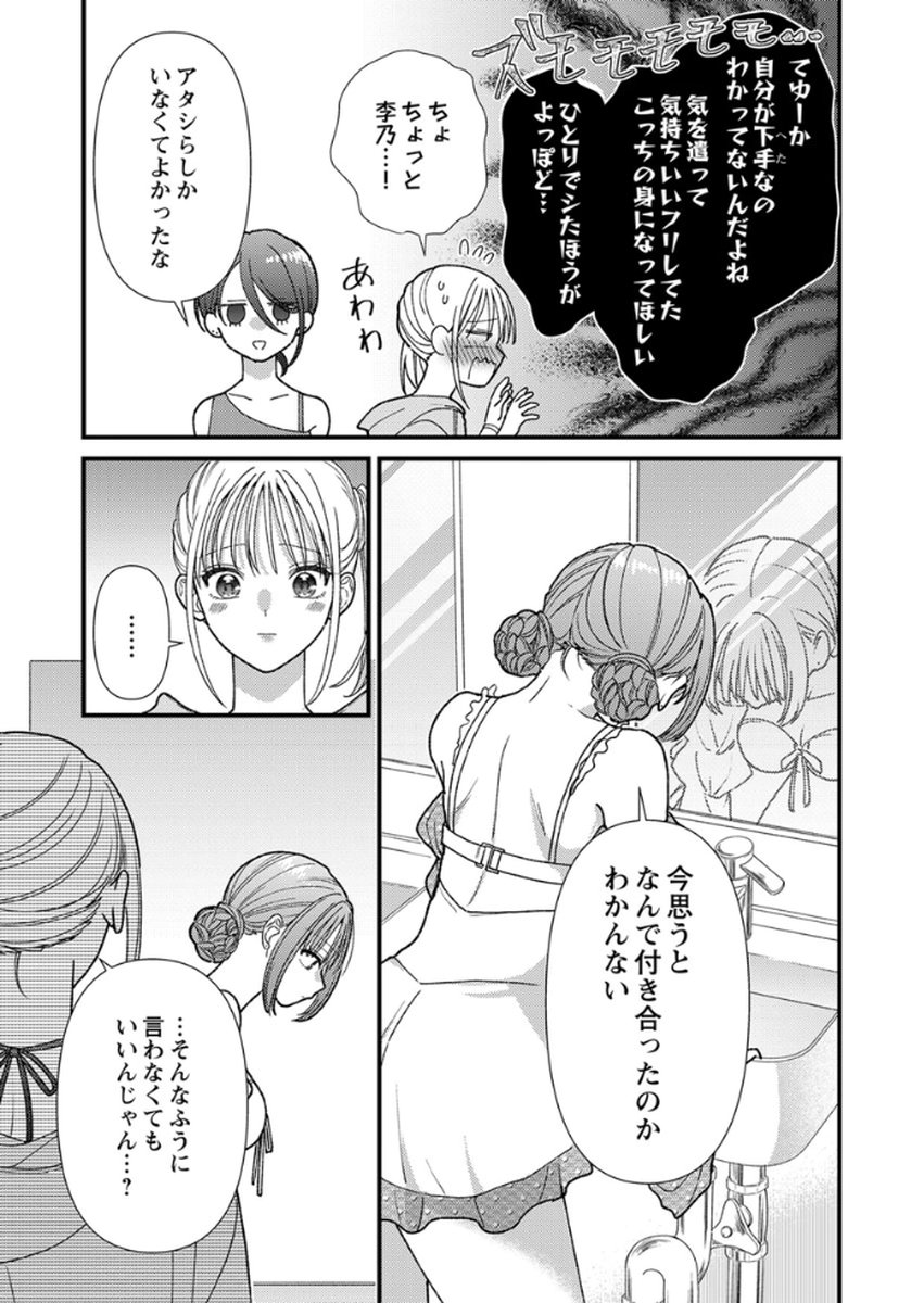 Furetai Sakari - Yoshitaka-kun no Dekiai wa Yuutousei Shikkaku Chapter 17 15ページ