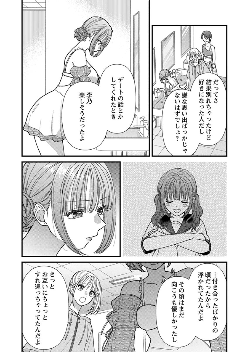 Furetai Sakari - Yoshitaka-kun no Dekiai wa Yuutousei Shikkaku Chapter 17 16ページ
