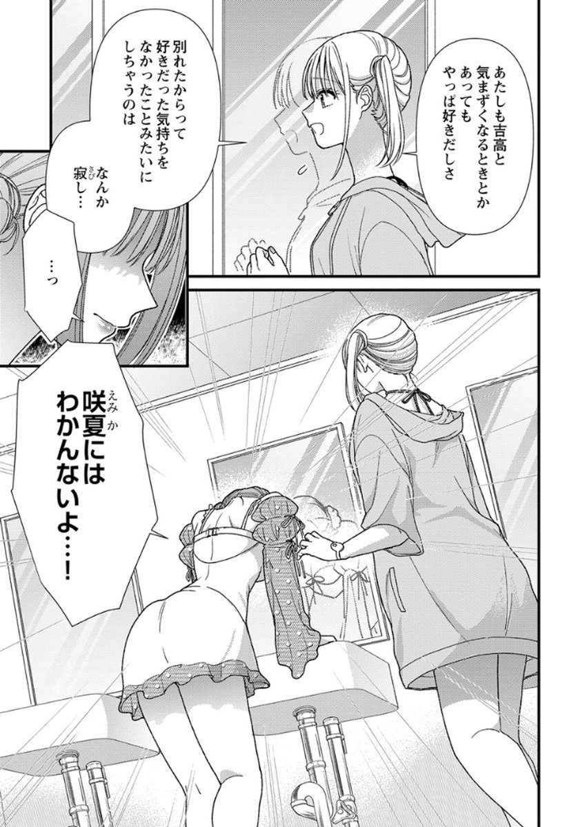 Furetai Sakari - Yoshitaka-kun no Dekiai wa Yuutousei Shikkaku Chapter 17 17ページ