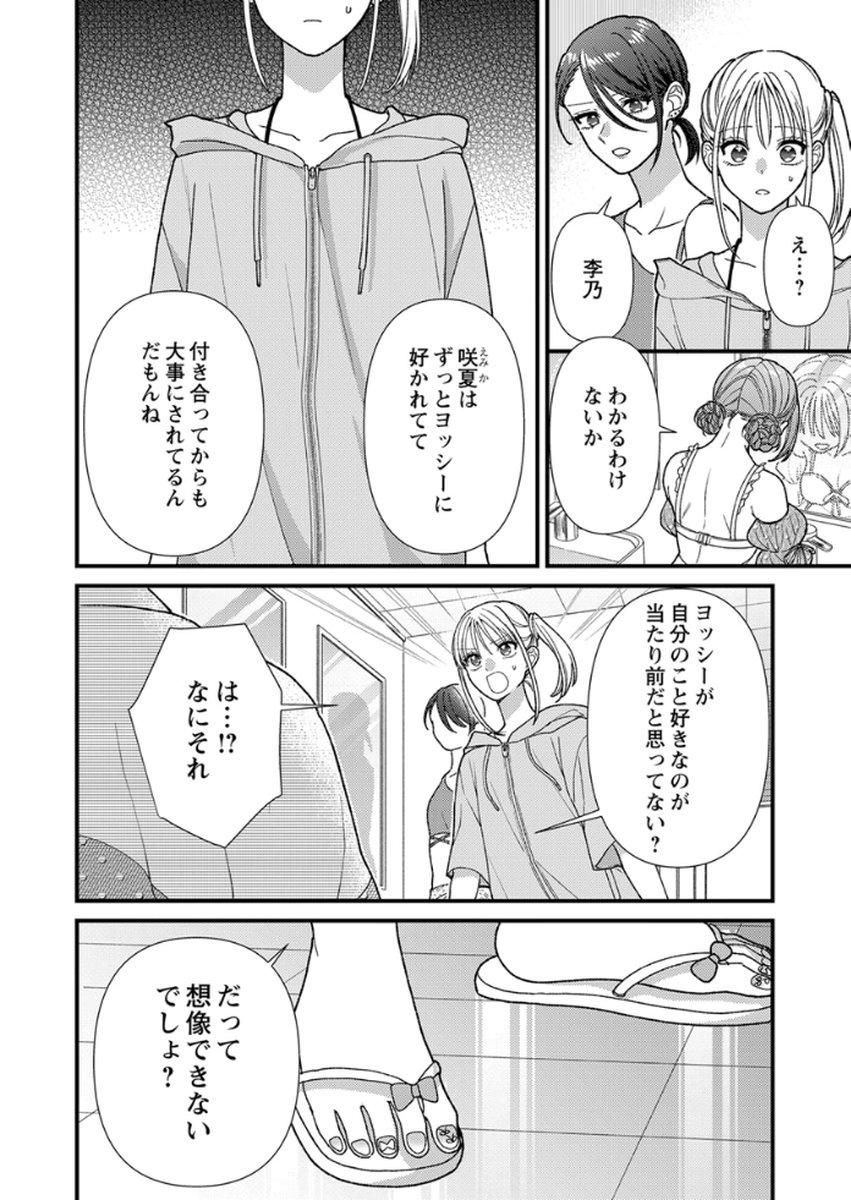 Furetai Sakari - Yoshitaka-kun no Dekiai wa Yuutousei Shikkaku Chapter 17 18ページ