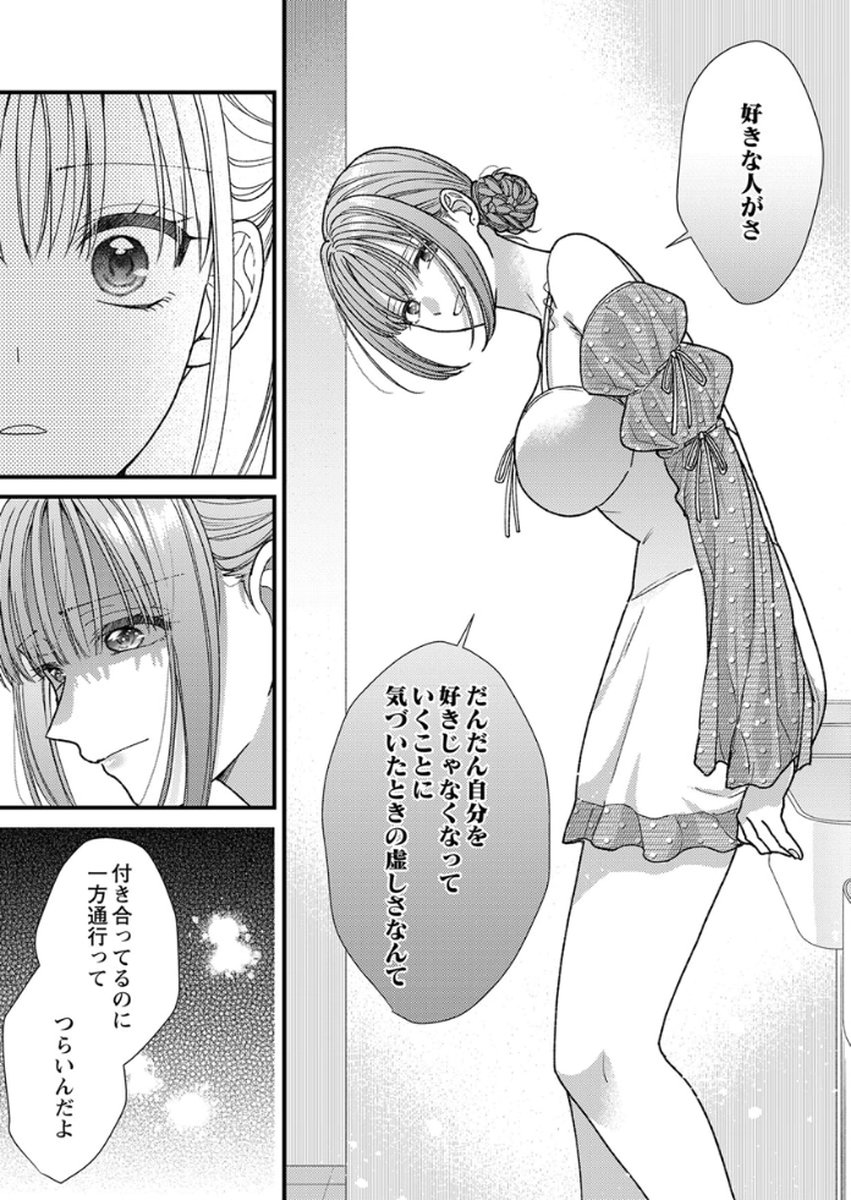 Furetai Sakari - Yoshitaka-kun no Dekiai wa Yuutousei Shikkaku Chapter 17 19ページ