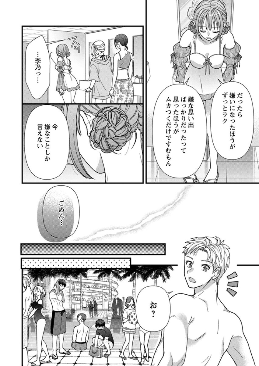 Furetai Sakari - Yoshitaka-kun no Dekiai wa Yuutousei Shikkaku Chapter 17 20ページ