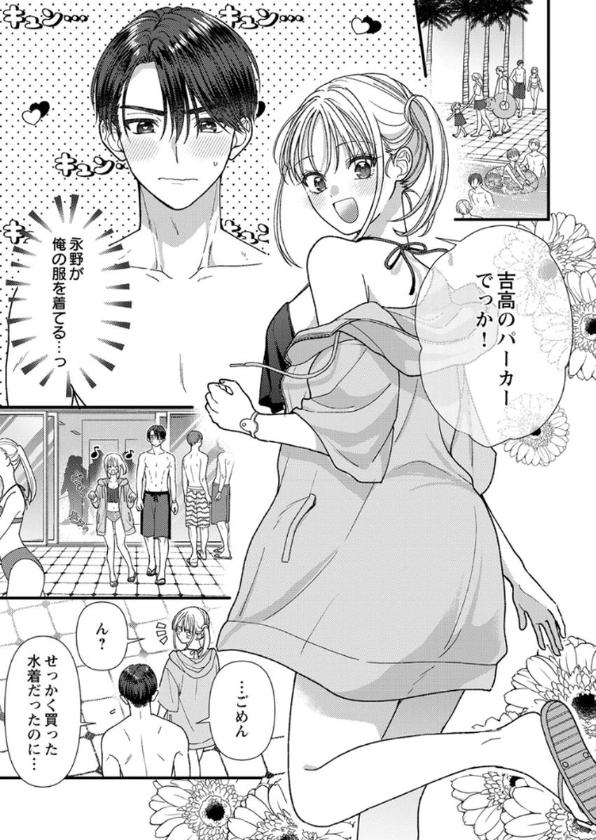 Furetai Sakari - Yoshitaka-kun no Dekiai wa Yuutousei Shikkaku Chapter 17 3ページ