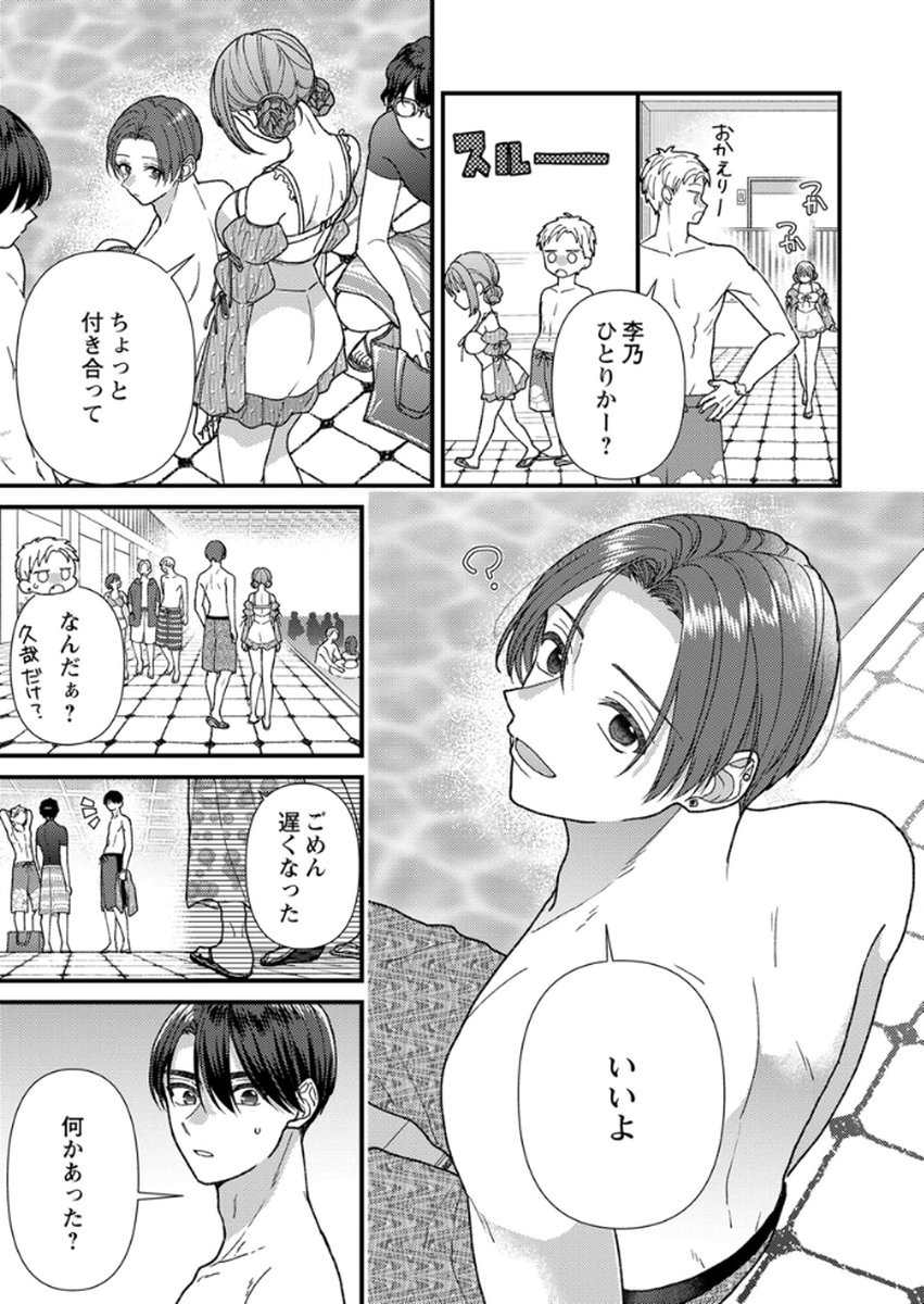 Furetai Sakari - Yoshitaka-kun no Dekiai wa Yuutousei Shikkaku Chapter 17 21ページ