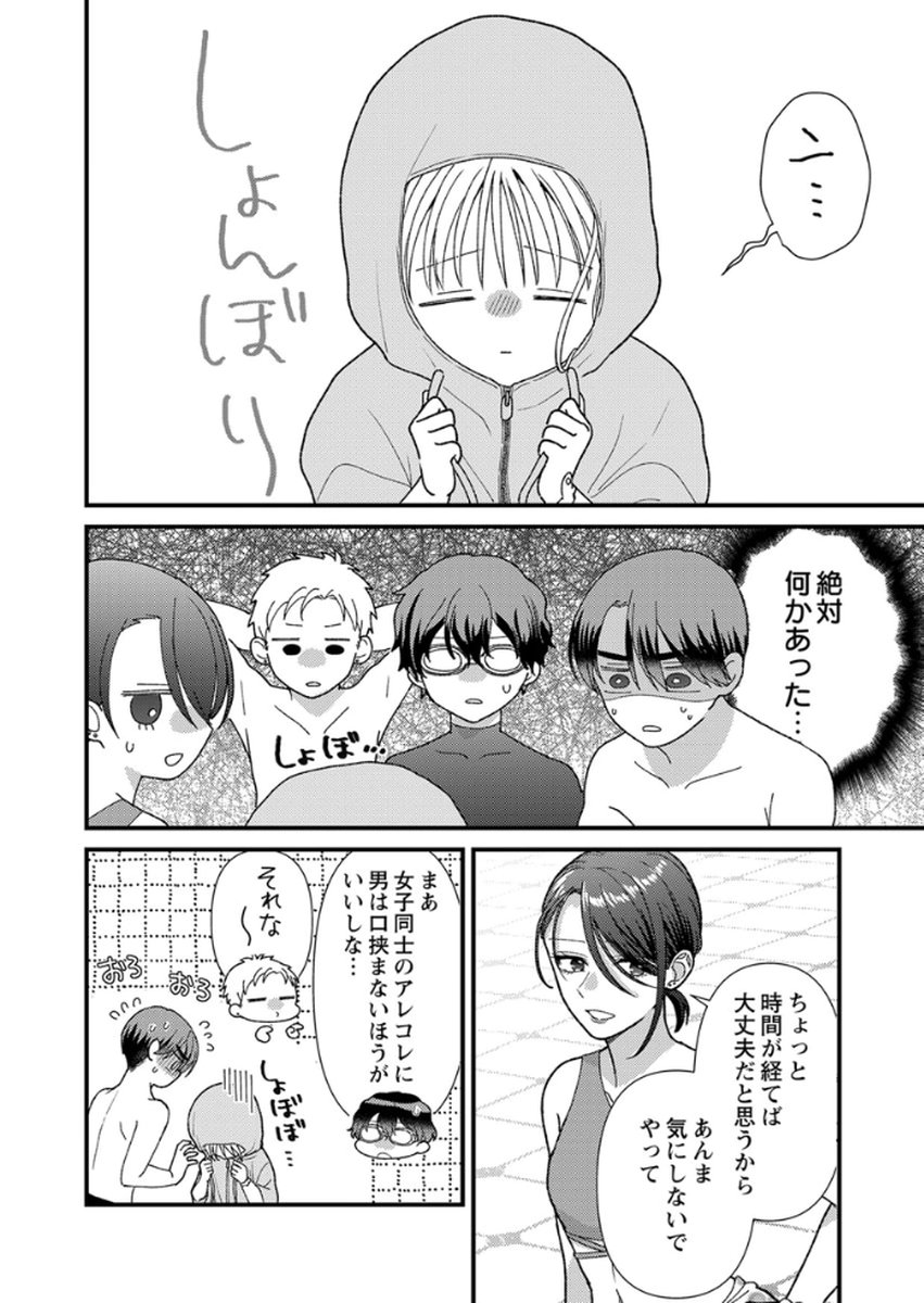 Furetai Sakari - Yoshitaka-kun no Dekiai wa Yuutousei Shikkaku Chapter 17 22ページ
