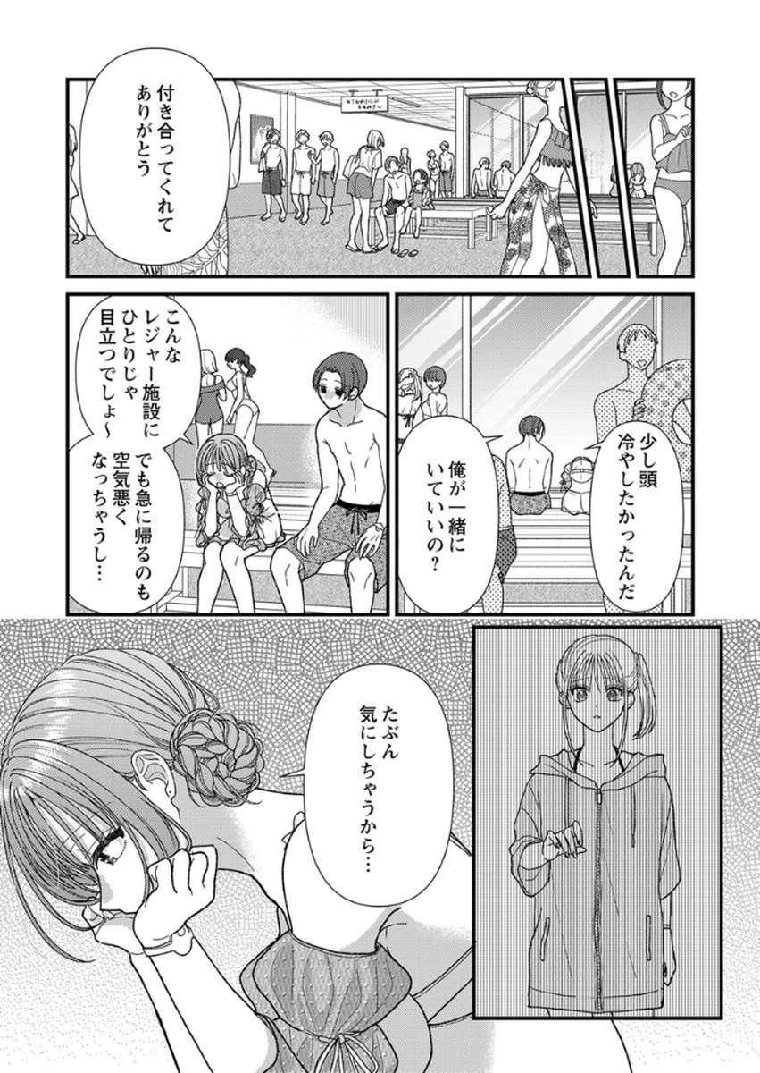Furetai Sakari - Yoshitaka-kun no Dekiai wa Yuutousei Shikkaku Chapter 17 23ページ