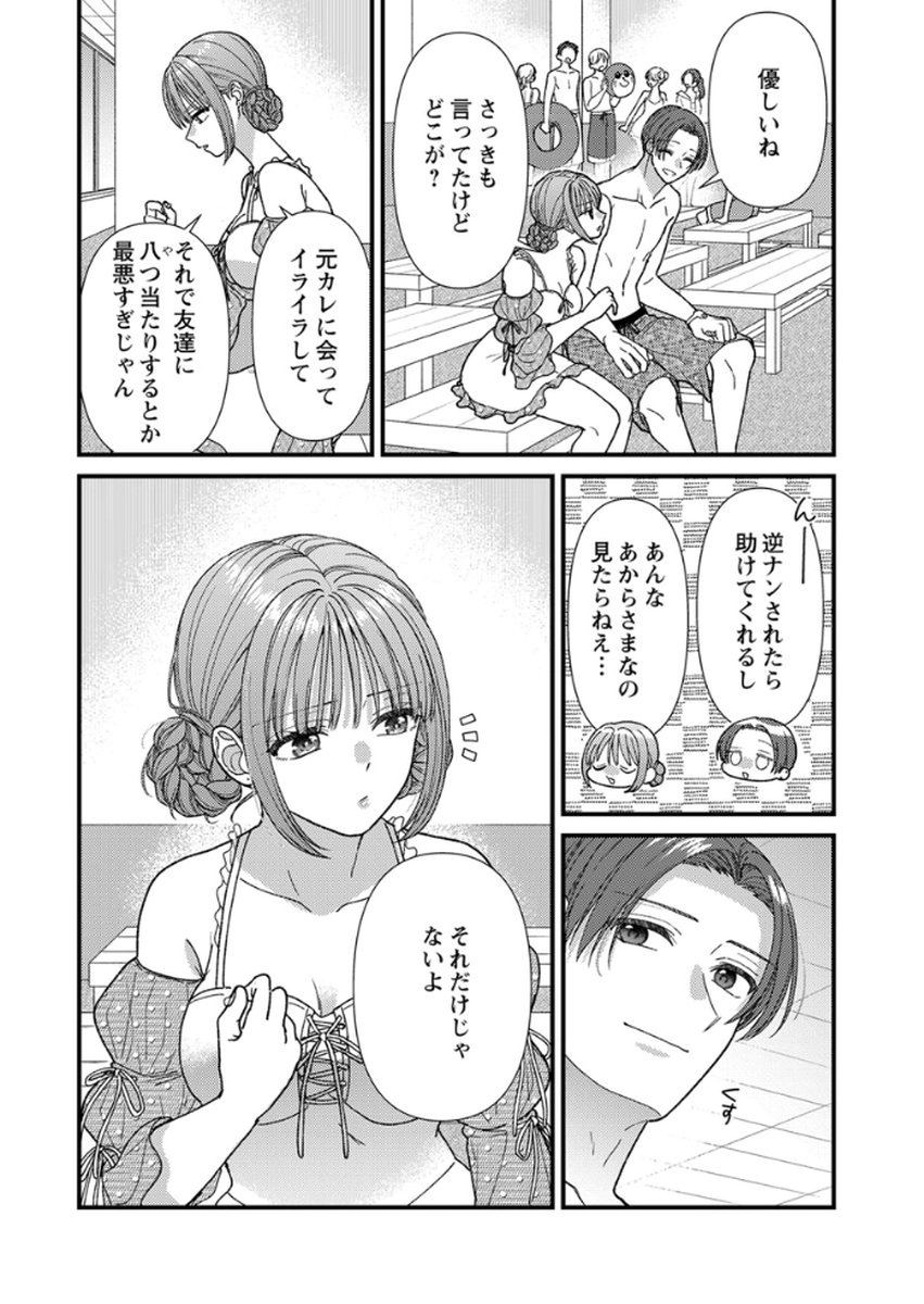 Furetai Sakari - Yoshitaka-kun no Dekiai wa Yuutousei Shikkaku Chapter 17 24ページ