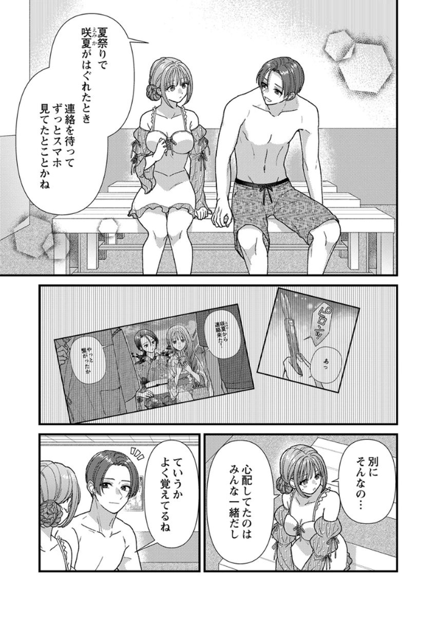 Furetai Sakari - Yoshitaka-kun no Dekiai wa Yuutousei Shikkaku Chapter 17 25ページ