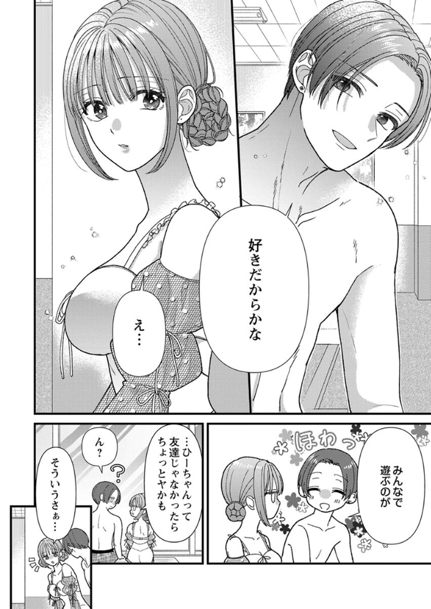 Furetai Sakari - Yoshitaka-kun no Dekiai wa Yuutousei Shikkaku Chapter 17 26ページ