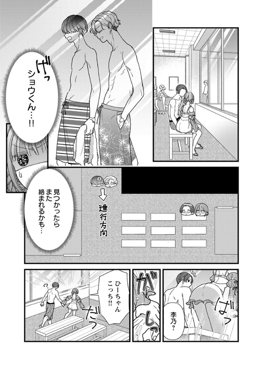 Furetai Sakari - Yoshitaka-kun no Dekiai wa Yuutousei Shikkaku Chapter 17 27ページ