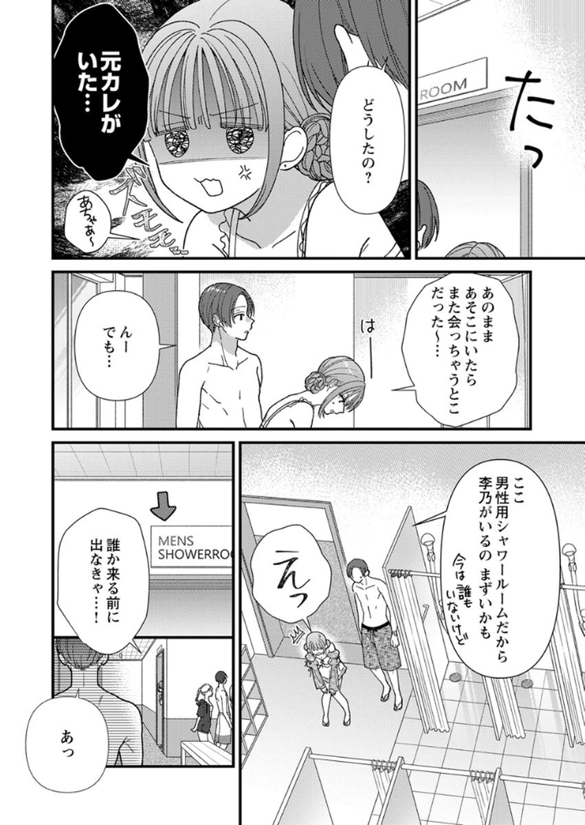 Furetai Sakari - Yoshitaka-kun no Dekiai wa Yuutousei Shikkaku Chapter 17 28ページ