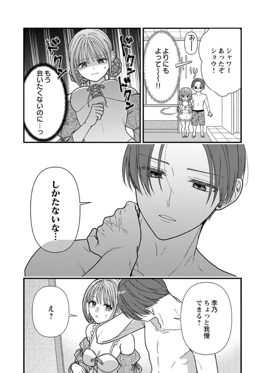 Furetai Sakari - Yoshitaka-kun no Dekiai wa Yuutousei Shikkaku Chapter 17 29ページ
