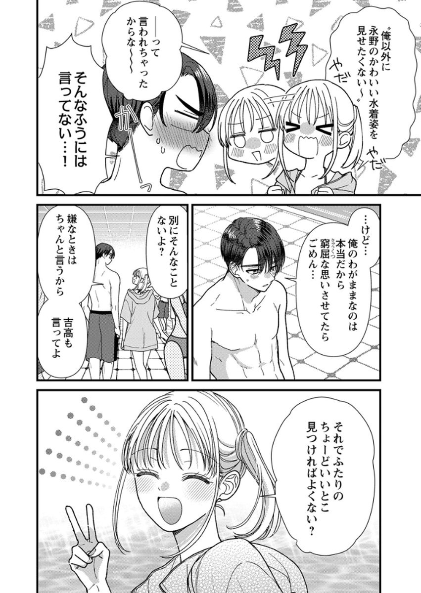 Furetai Sakari - Yoshitaka-kun no Dekiai wa Yuutousei Shikkaku Chapter 17 4ページ