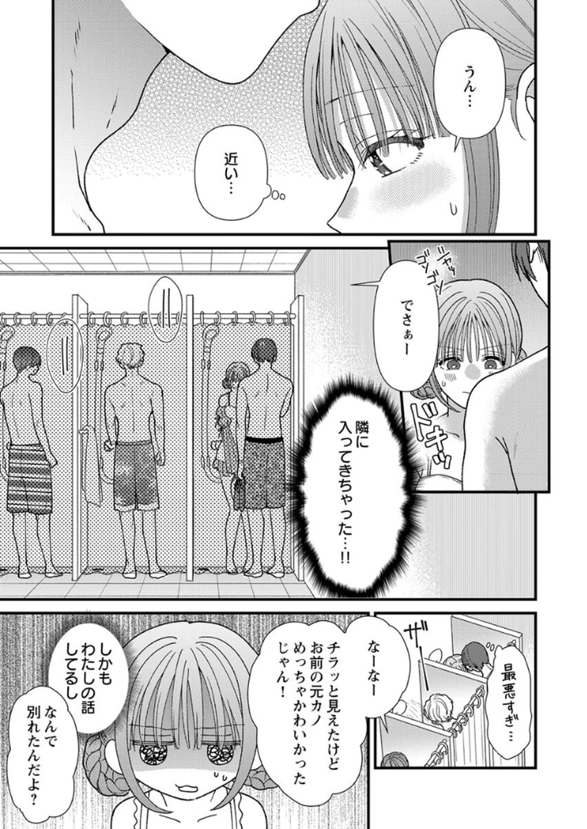 Furetai Sakari - Yoshitaka-kun no Dekiai wa Yuutousei Shikkaku Chapter 17 31ページ