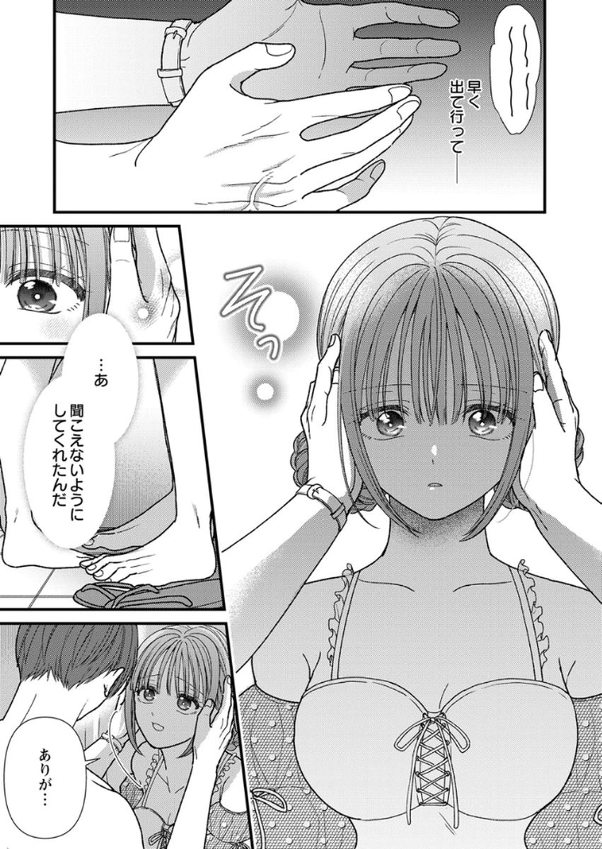 Furetai Sakari - Yoshitaka-kun no Dekiai wa Yuutousei Shikkaku Chapter 17 33ページ