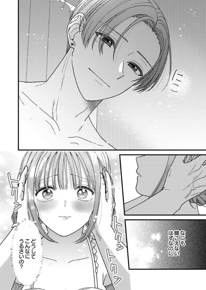 Furetai Sakari - Yoshitaka-kun no Dekiai wa Yuutousei Shikkaku Chapter 17 34ページ