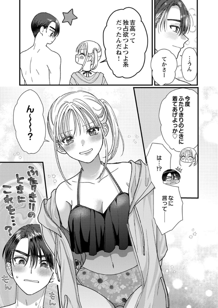 Furetai Sakari - Yoshitaka-kun no Dekiai wa Yuutousei Shikkaku Chapter 17 5ページ